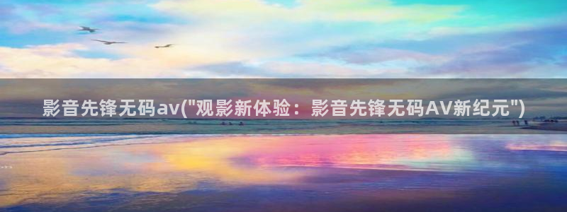 av福利第一导航