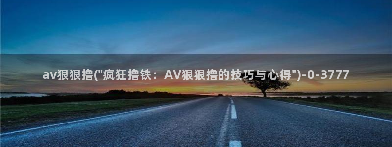 成人电影在线av