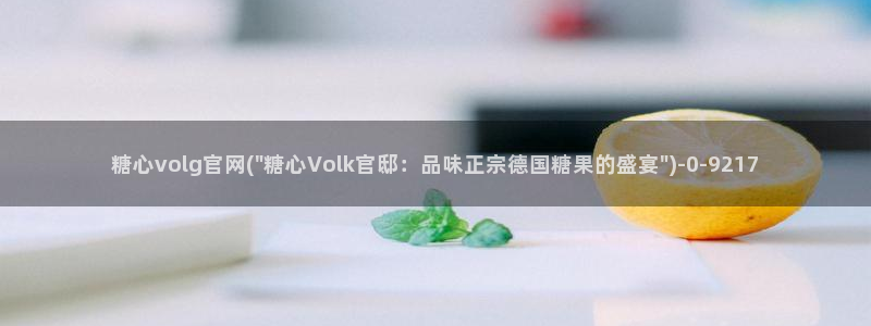 最新糖心vlog下载安装：糖心volg官网(\
