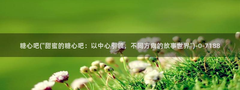 心糖vlog完整版免费观看