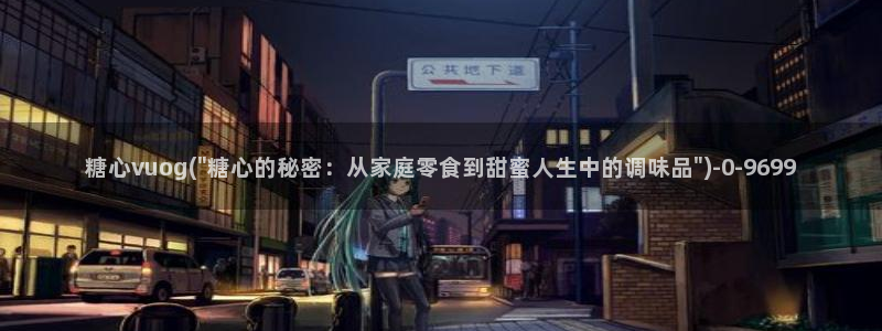 糖心vlog官网在线观看