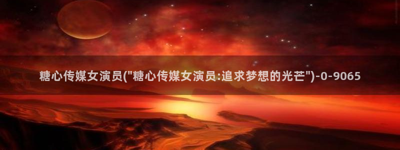 糖心vlog金善雅
