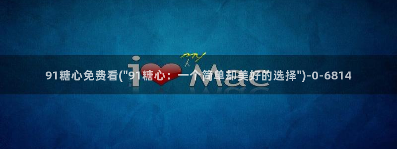 糖心vlog看片