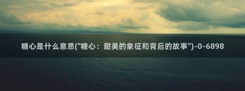 糖心vlog在线观看下载