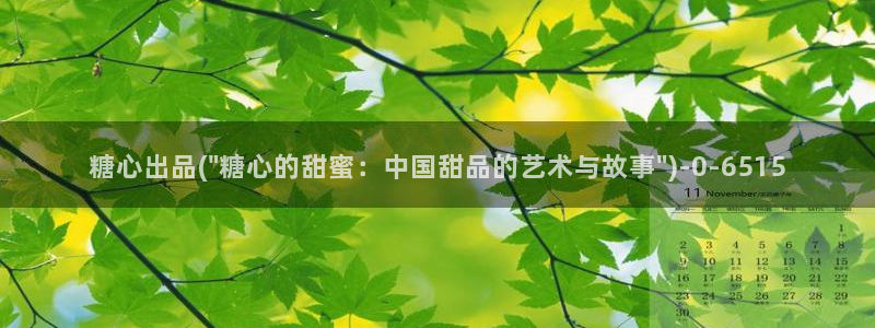 糖心vlog白菜妹妹