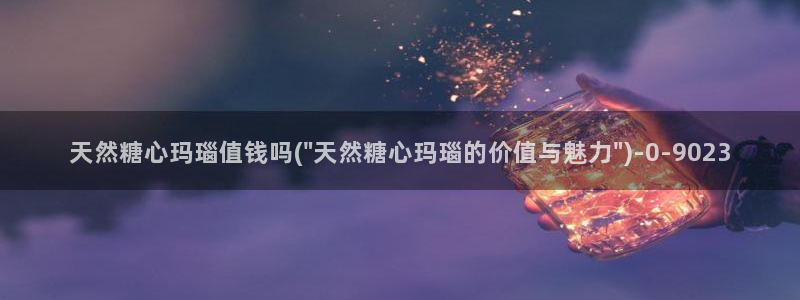 糖心,vlog