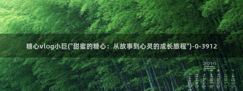 糖心少女vlog