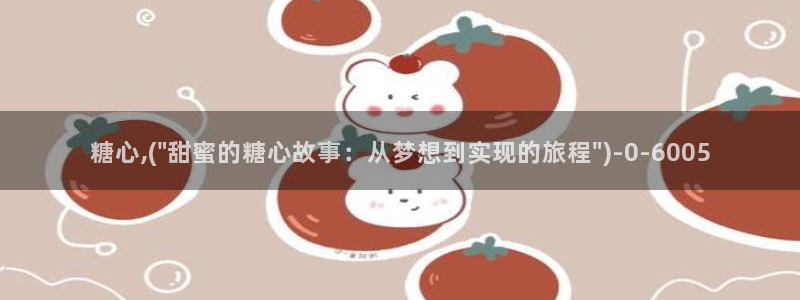 糖心vlog小包子